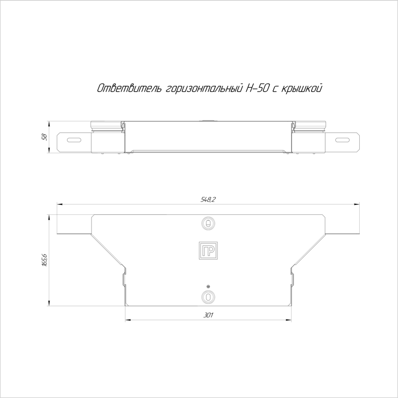 Ответвитель для лотка горизонтальный 300х50 с крышкой Стандарт Промрукав PR16.1182