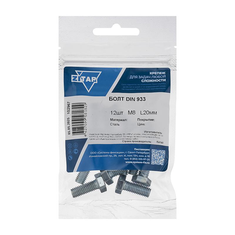 Болт с шестигранной головкой М8х20 DIN 933 оцинк. (уп.12шт) Tech-Krep/Zitar 102967
