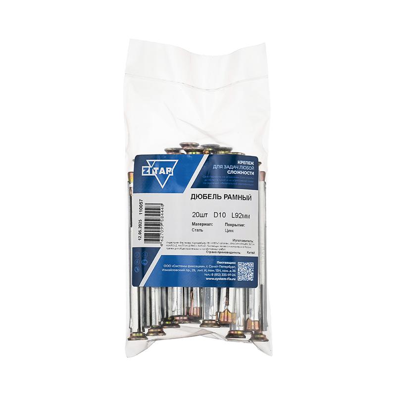 Дюбель рамный 10х92 метал. (уп.20шт) Tech-Krep/Zitar 110057
