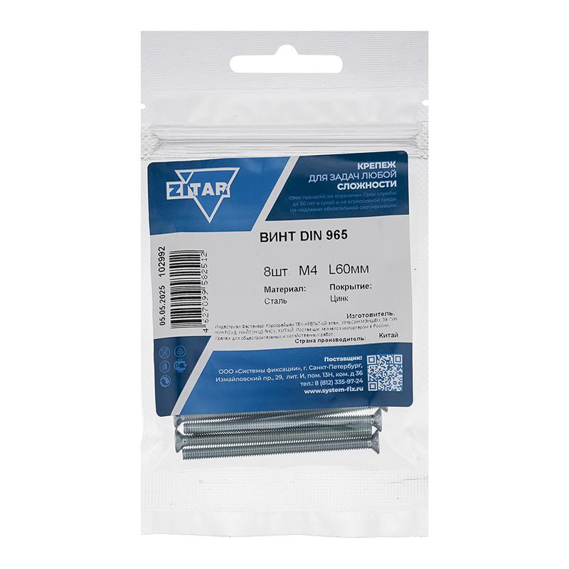 Винт с потайной головкой М4х60 DIN 965 оцинк. (уп.8шт) Tech-Krep/Zitar 102992