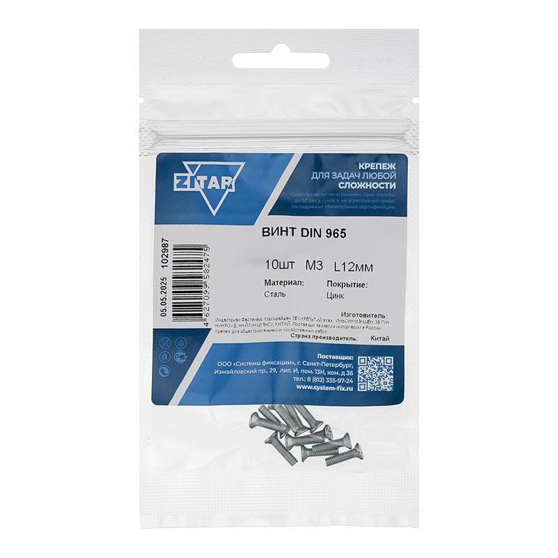 Винт с потайной головкой М3х12 DIN 965 оцинк. (уп.10шт) Tech-Krep/Zitar 102987