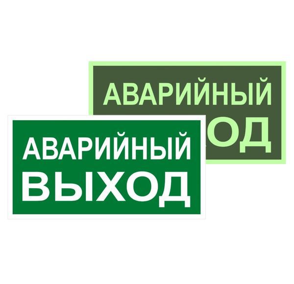 Знак эвакуационный E 23 "Указатель запасного выхода" 150х300мм металл с покрытием фотолюминесцентным EKF zn-e-23-f