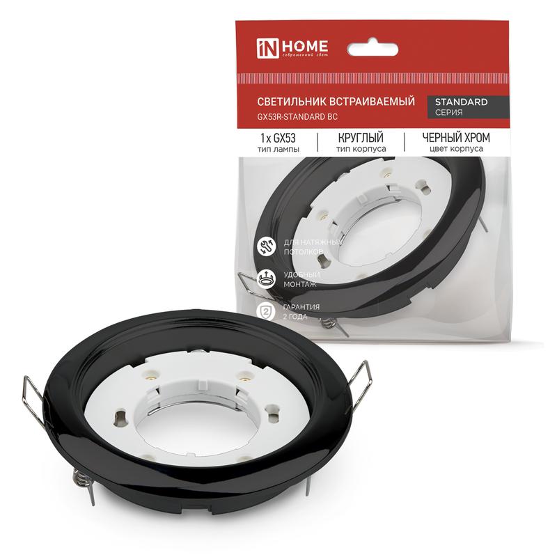 Светильник GX53R-standard RBM встраив. под GX53 матов. черн. IN HOME 4690612044156