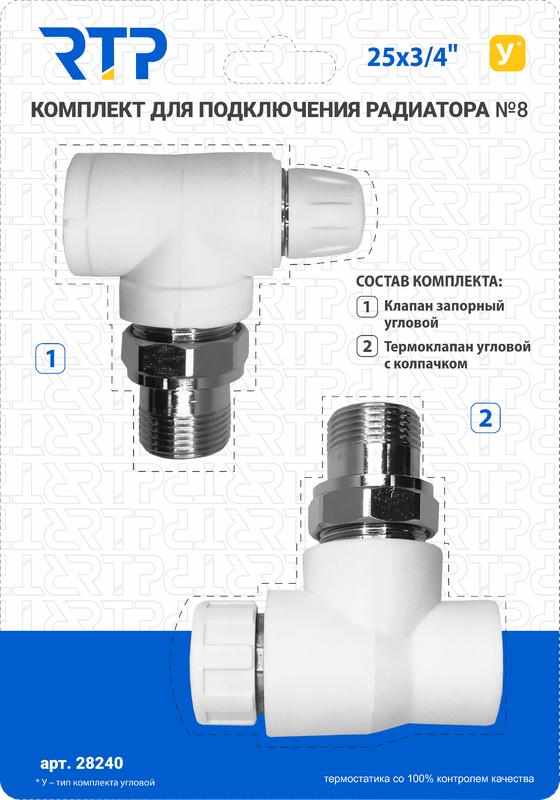 Комплект № 8 (Термостатический клапан угловой с колпачком клапан запорный угловой) PPR 25х3/4 RTP 28240
