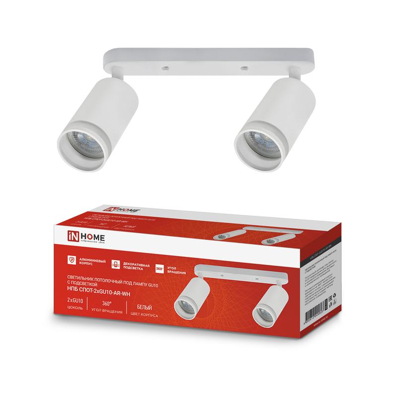 Светильник НПБ СПОТ-2xGU10-AR-WH 55х165х260мм потолочн. под лампу GU10 бел. IN HOME 4690612045603