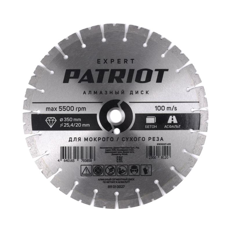 Диск алмазный сегментный по бетону и асфальту EXPERT 350х25.4/20 PATRIOT 811010027