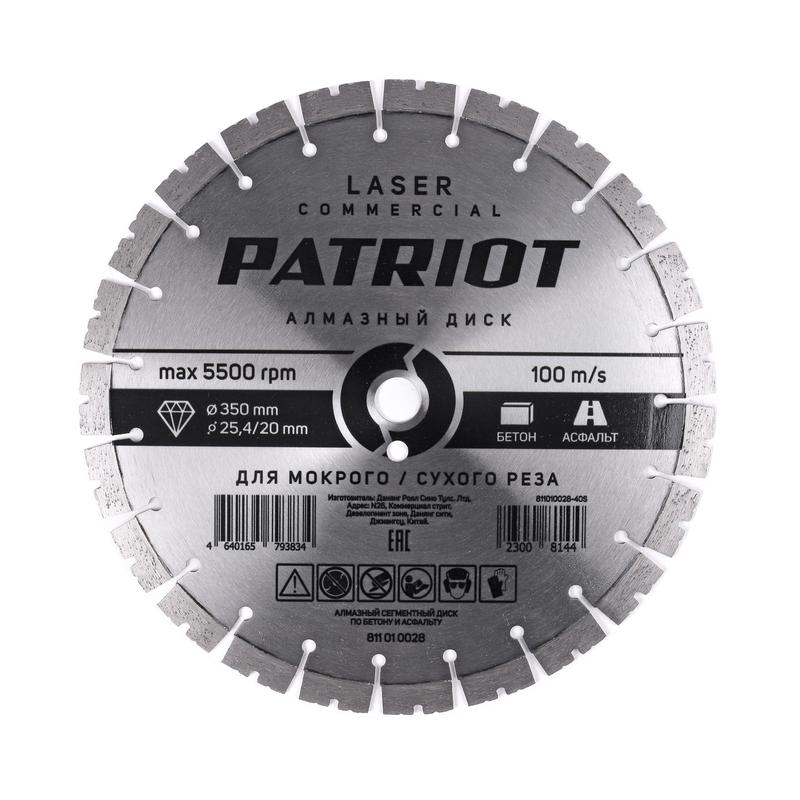 Диск алмазный сегментный по бетону и асфальту LASER COMMERCIAL 350х25.4/20 PATRIOT 811010028
