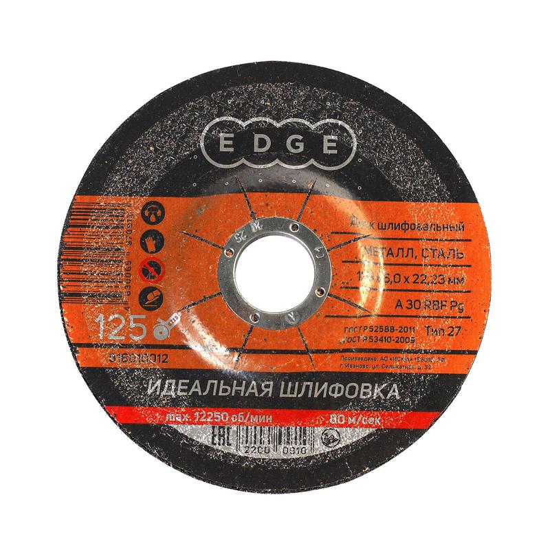 Диск шлифовальный абразивный по металлу 125х6.0х22.23 (Россия) PATRIOT 816010012