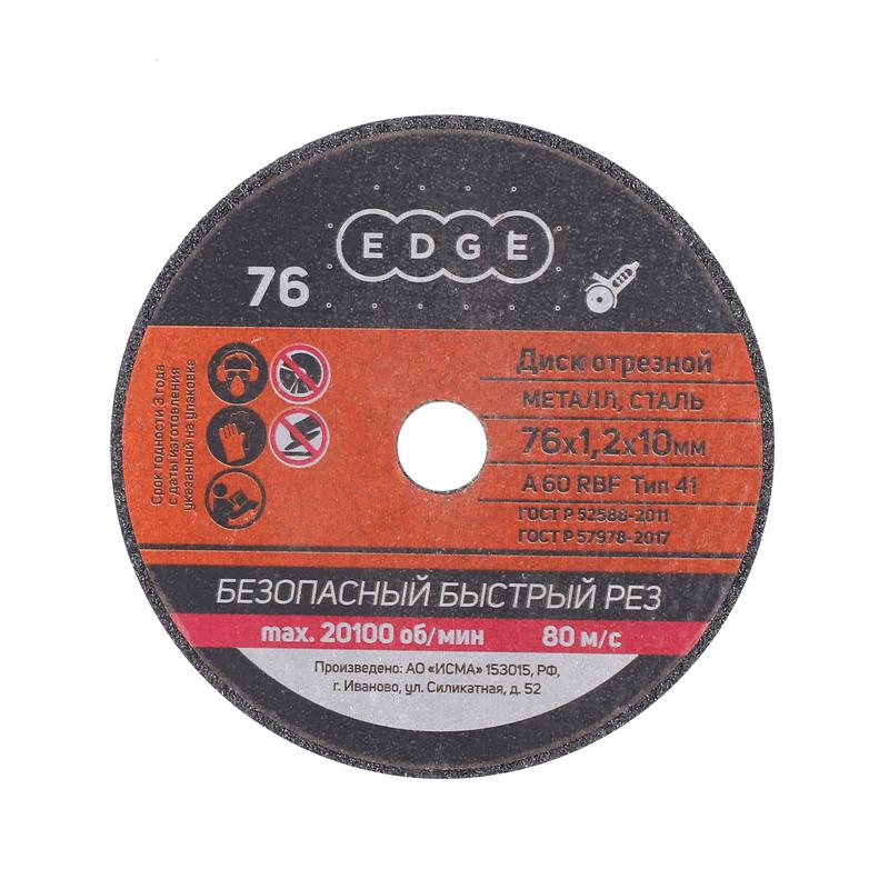 Диск отрезной абразивный по металлу 76х1.2х10 (Россия) (уп.5шт) PATRIOT 816010015