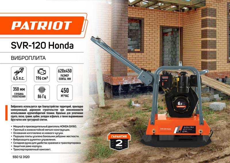 Виброплита