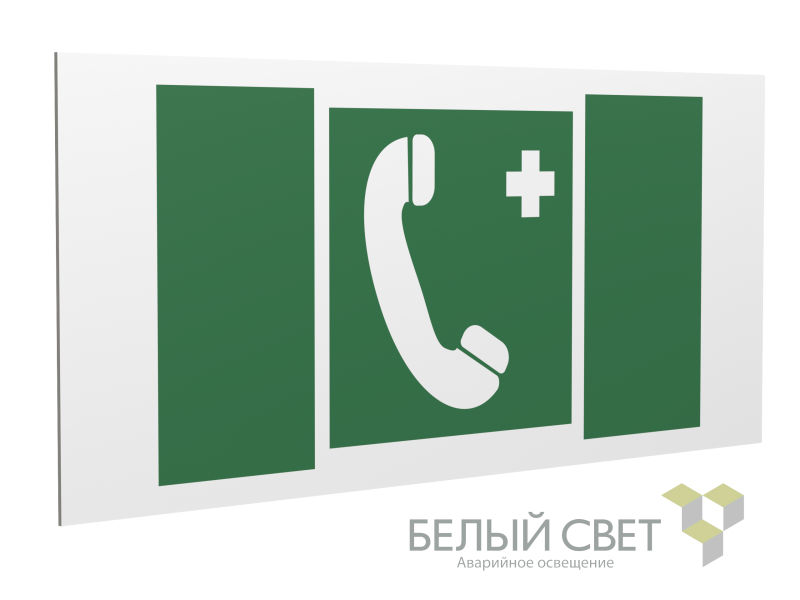 Знак безопасности PS-36164.EC06 "Тел.связи с мед. пунктом (скорой мед. помощью)" Белый Свет a28647