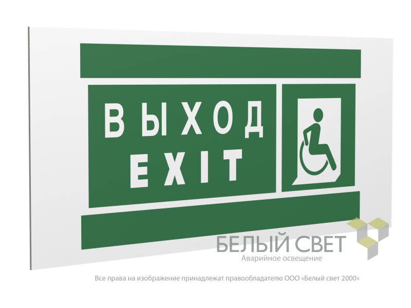 Знак безопасности PS-36164.E63 "Указ. выхода для инвал. в креслах колясках(прав)" Белый Свет a28709