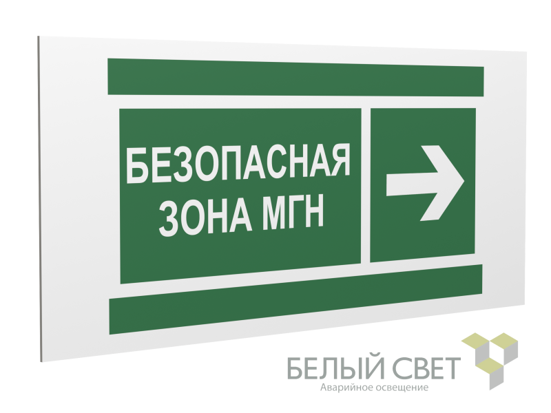 Знак безопасности PS-36164.E66 "Напр. движения к безопасной зоне МГН направо" Белый Свет a28712