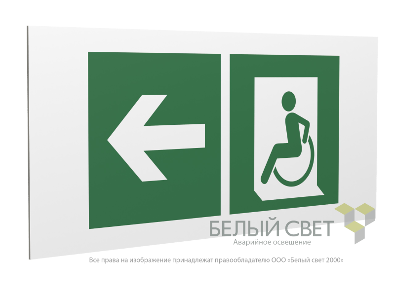 Знак безопасности PS-36164.E72 "Напр. движения к эвакуац. выходу МГН налево" Белый Свет a28718