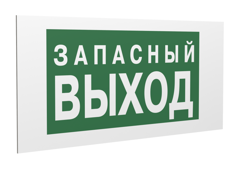 Знак безопасности PS-36164.E43 "Запасный выход" Белый Свет a28691