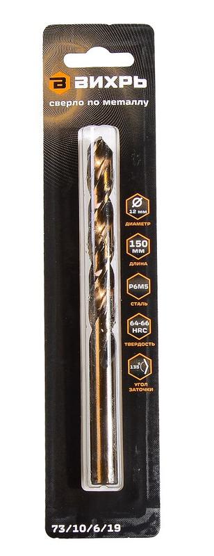 Сверло по металлу 12мм P6M5 (1шт в блистере) Вихрь 73/10/6/19