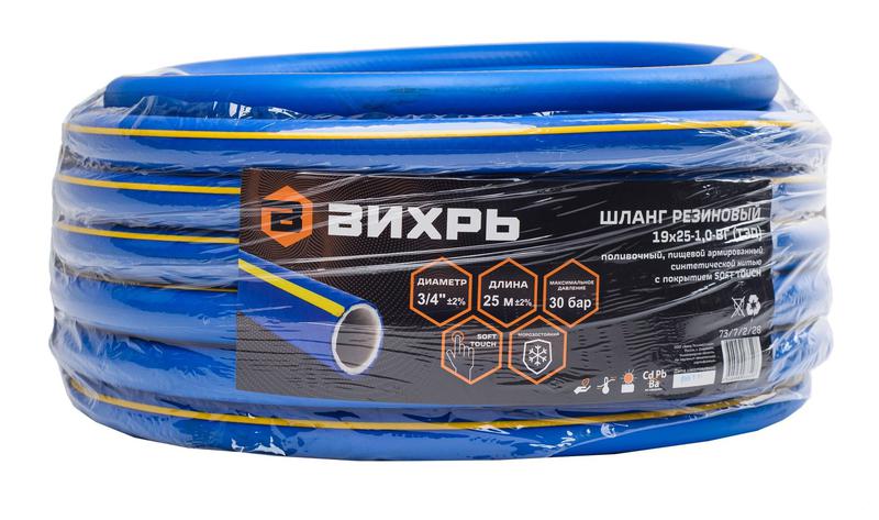 Шланг резиновый армированный 19х25-1.0-ВГ бухта 25м (син. с желт. полоской) ТЭП Вихрь 73/7/2/28