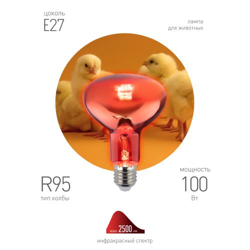 Излучатель тепловой (лампа инфракрасная) ИКЗК 230-100 R95 100Вт E27 для обогрева животных и освещения КЭЛЗ Б0064638