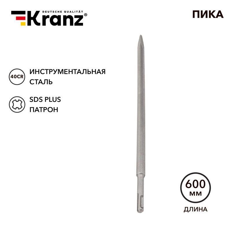 Пика 14х600мм SDS PLUS Kranz KR-91-0214