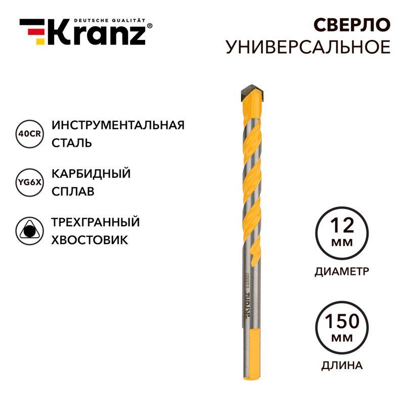 Сверло универсальное твердосплавное 12мм Kranz KR-91-0324