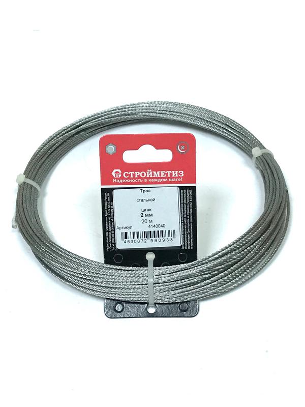 Трос стальной 2.0мм DIN 3055 цинк (уп.20м) подвес СТРОЙМЕТИЗ 4140040