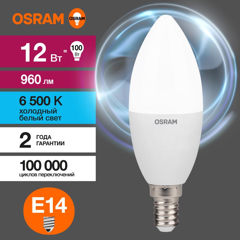 Лампа светодиодная LED Value B 12Вт 6500К холод. бел. E14 960лм B матов. пластик 220-240В (замена 100Вт) OSRAM 4099854308727