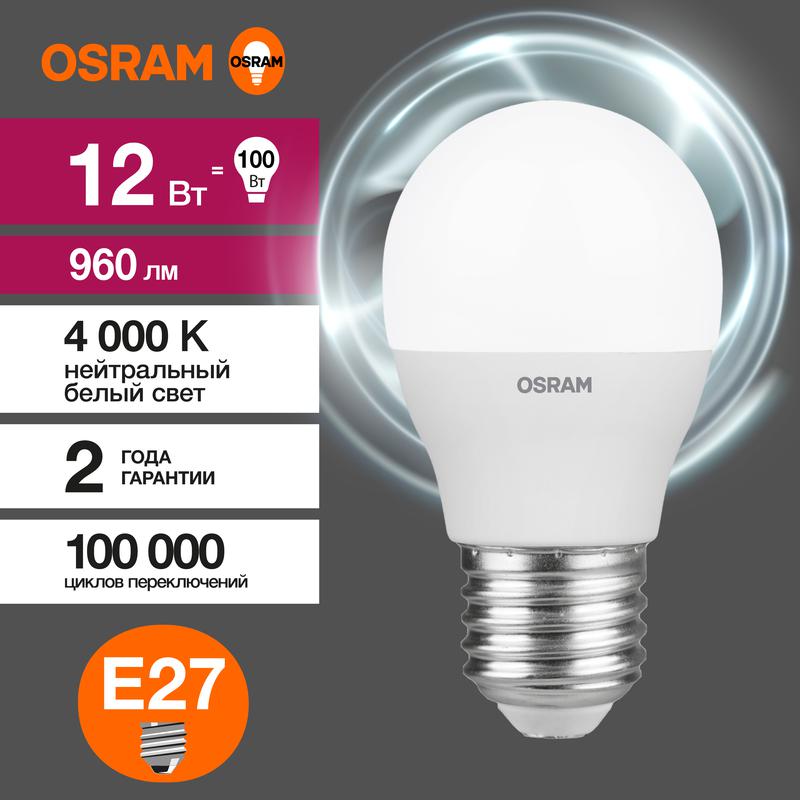 Лампа светодиодная LED Value P 12Вт 4000К нейтр. бел. E27 960лм P матов. пластик 220-240В (замена 100Вт) OSRAM 4099854309137