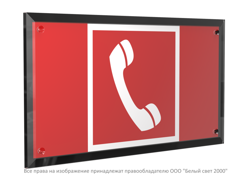 Знак безопасности PT-32178-Black.F05 "Телефон для использования при пожаре " Белый свет a32639