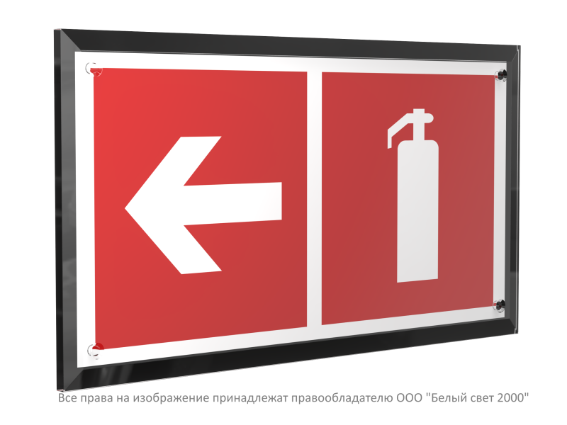 Знак безопасности PT-32178-Black.F32 "Указ. движения к огнетушителю налево " Белый свет a32655