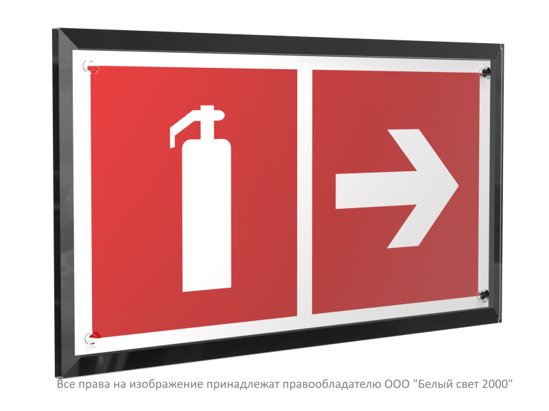 Знак безопасности PT-32178-Black.F33 "Указ. движения к огнетушителю направо " Белый свет a32656