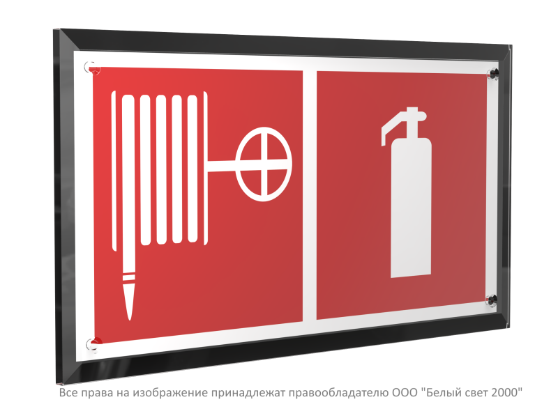 Знак безопасности PT-32178-Black.F35 "Пожарный кран и огнетушитель " Белый свет a32658