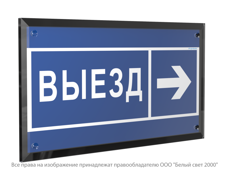 Знак безопасности PT-32178-Black.N14 "Направление к воротам выезда направо " Белый свет a32230