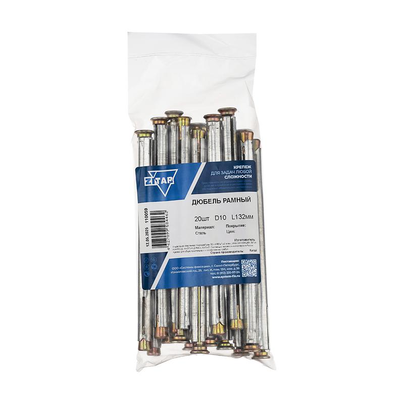 Дюбель рамный 10х132 метал. (уп.20шт) Tech-Krep/Zitar 110059