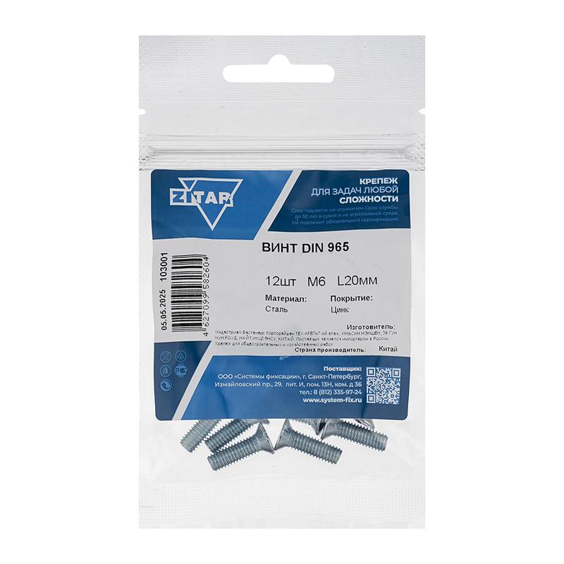 Винт с потайной головкой М6х20 DIN 965 оцинк. (уп.12шт) Tech-Krep/Zitar 103001