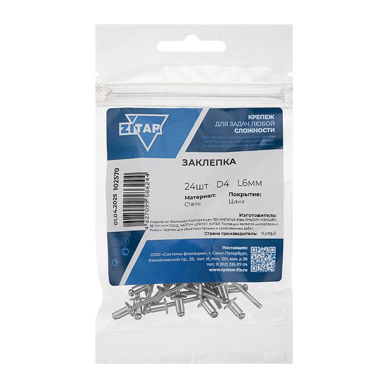 Заклепка 4.0х6 (уп.24шт) Tech-Krep/Zitar 102570