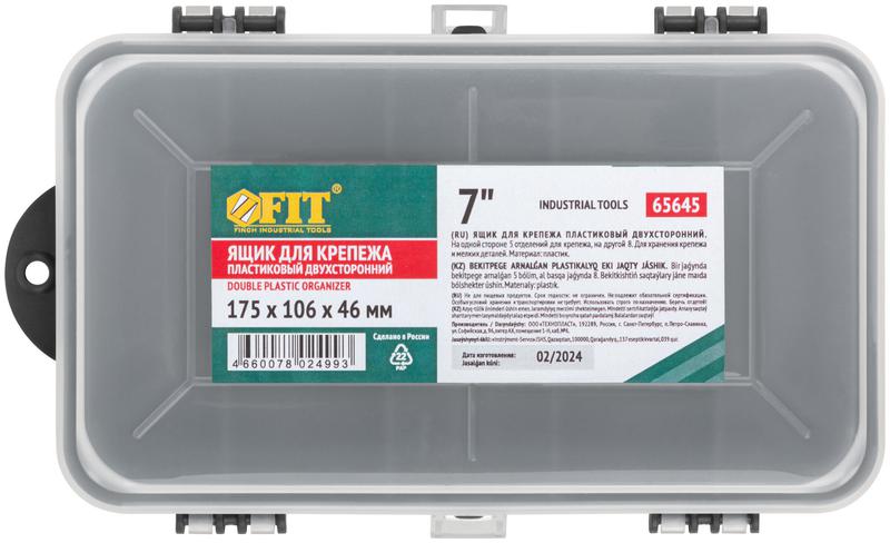 Ящик для крепежа (органайзер) двухсторонний 7дюйм ( 175х106х46мм ) FIT 65645