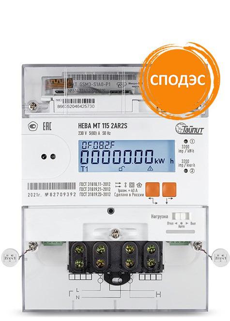 Счетчик НЕВА МТ 115 2AR2S RF21PC 5(100)A МСК многотариф. оптопорт. RS-485 радиомодем 2.4Ггц под внешн. антенну 1ф. Тайпит 6197918