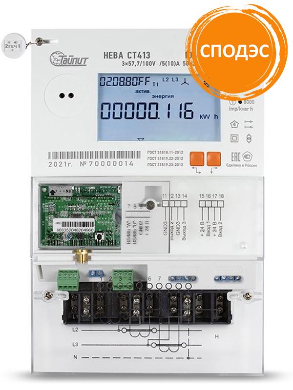 Счетчик НЕВА СТ413 545 BSPIO22-R2 МСК многотариф. оптопорт. RS-485 радиомодем 2.4Ггц кл. точн. 0.5s/1 ток 5(10)A 3ф. Тайпит 6197866