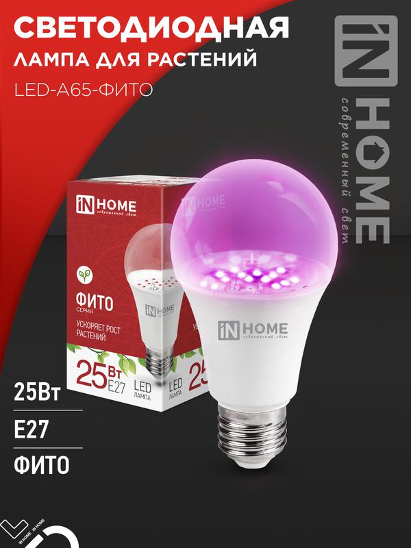 Лампа светодиодная LED-A65-ФИТО 25Вт 230В E27 IN HOME 4690612057712