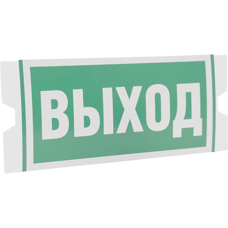 Рассеиватель односторонний ST-46 URAN STANDARD с пиктограммой ПЭУ 010 выход (202х96) СТ 4502004360