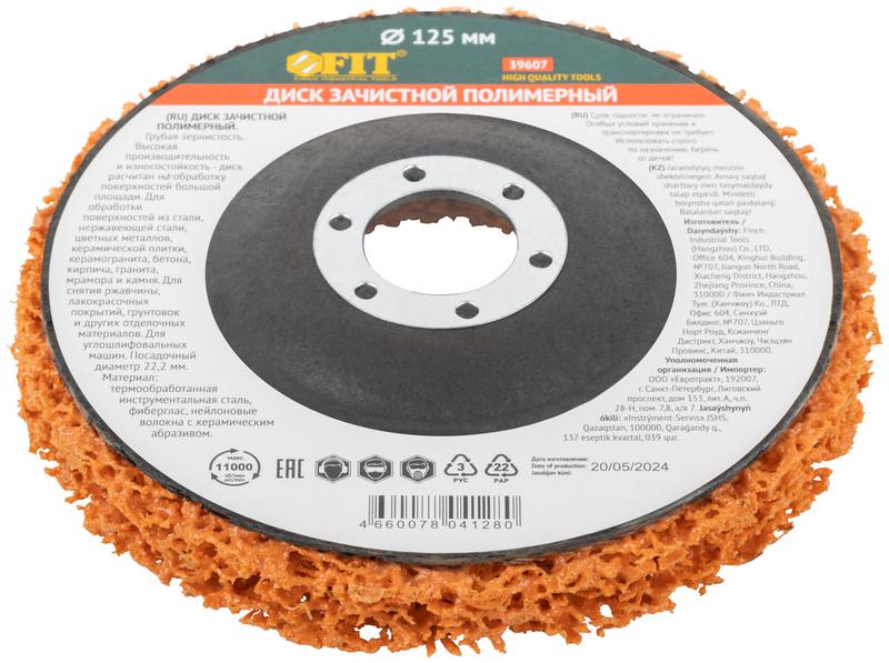 Диск зачистной полимерный керамический абразив посадочный диаметр 22.2мм 125мм FIT 39607