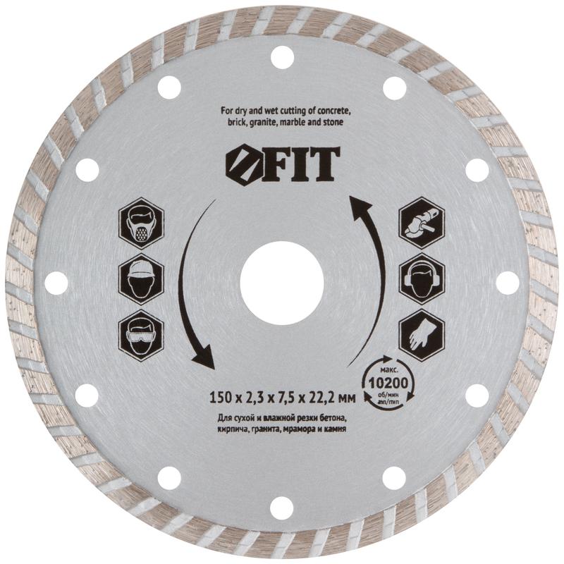 Диск отрезной алмазный Турбо 150х2.4х7.5х22.2мм сухая и влажная резка FIT 37474