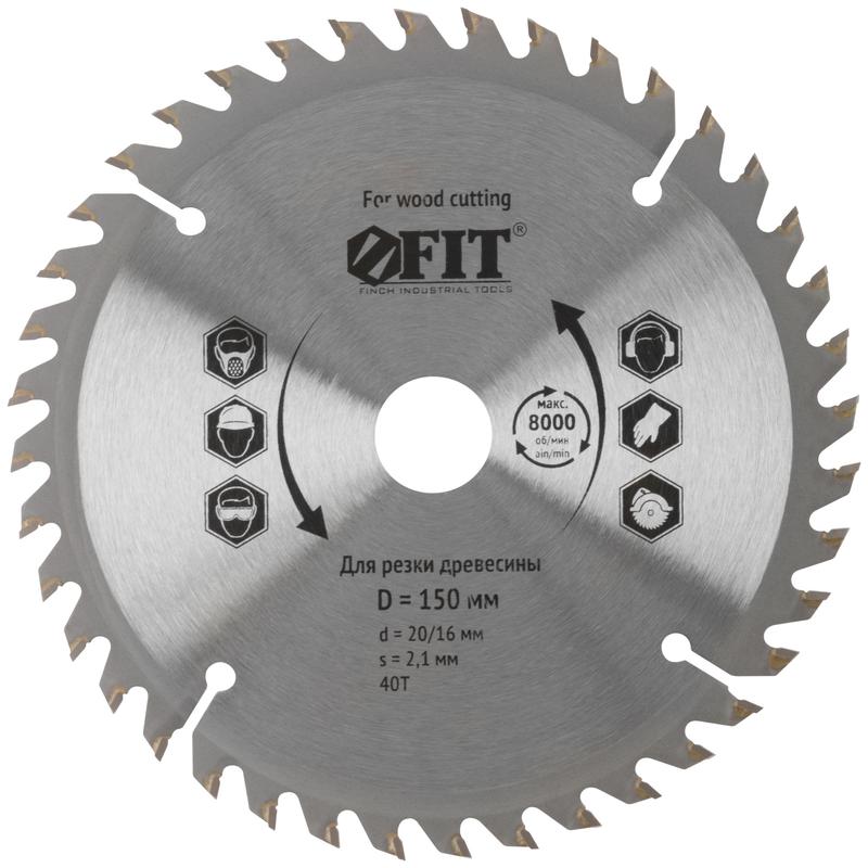Диск пильный для циркулярных пил по дереву 150х20/16х40T FIT 37720