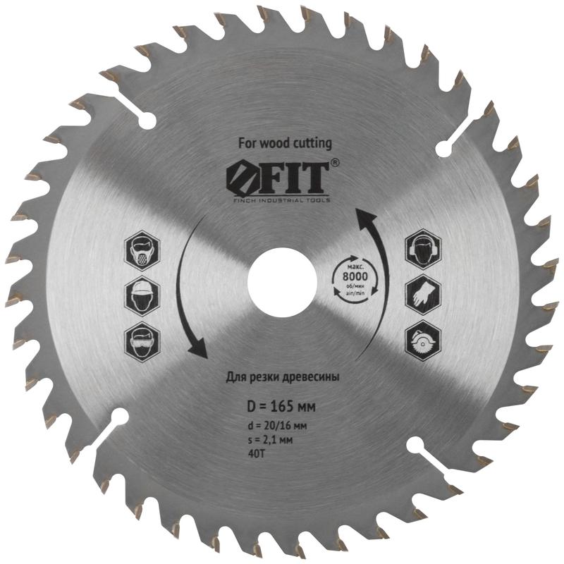 Диск пильный для циркулярных пил по дереву 165х20/16х40T FIT 37730