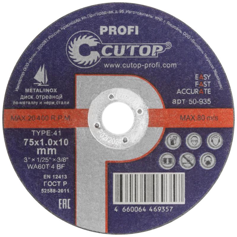 Диск отрезной по металлу и нерж. стали профессиональный Profi Т41-75х1.0х10.0мм Cutop 50-935