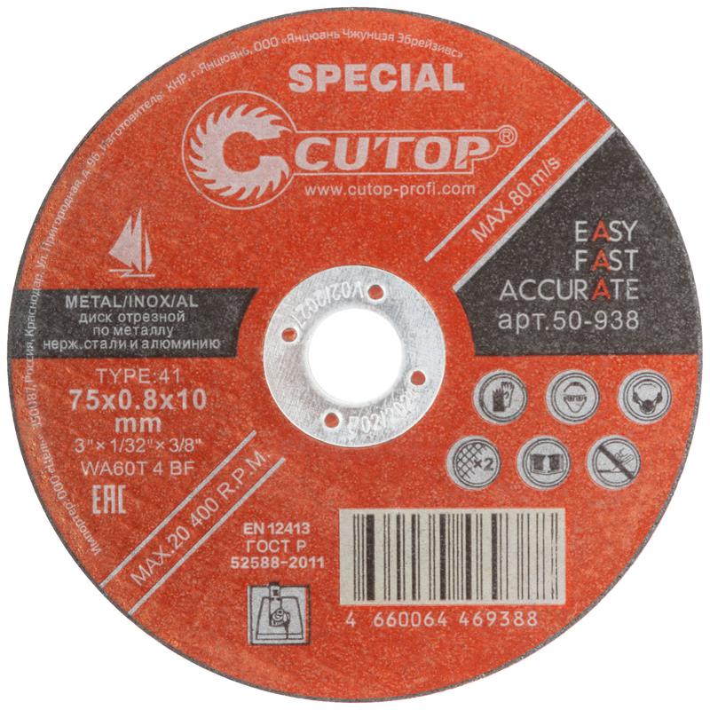 Диск отрезной по металлу нерж. стали и алюм. профессиональный спец. Special Т41-75х0.8х10.0мм Cutop 50-938