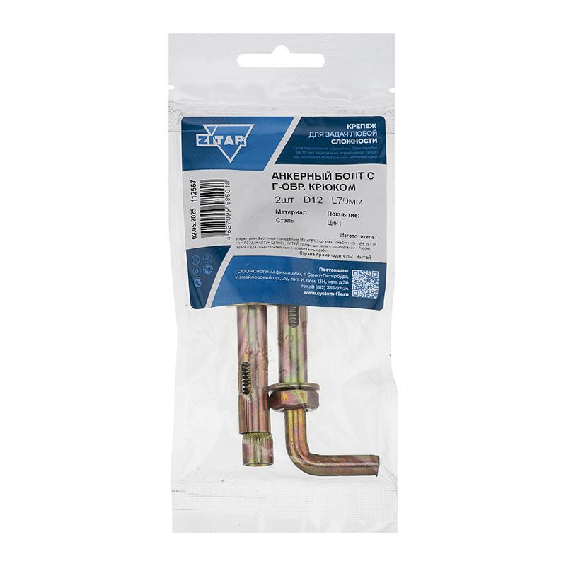 Болт анкерный с Г-образ. крюком HL 12х70 (уп.2шт) Tech-Krep/Zitar 112567