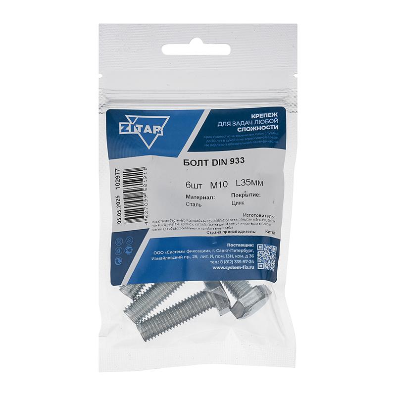 Болт с шестигранной головкой М10х35 DIN 933 оцинк. (уп.6шт) Tech-Krep/Zitar 102977