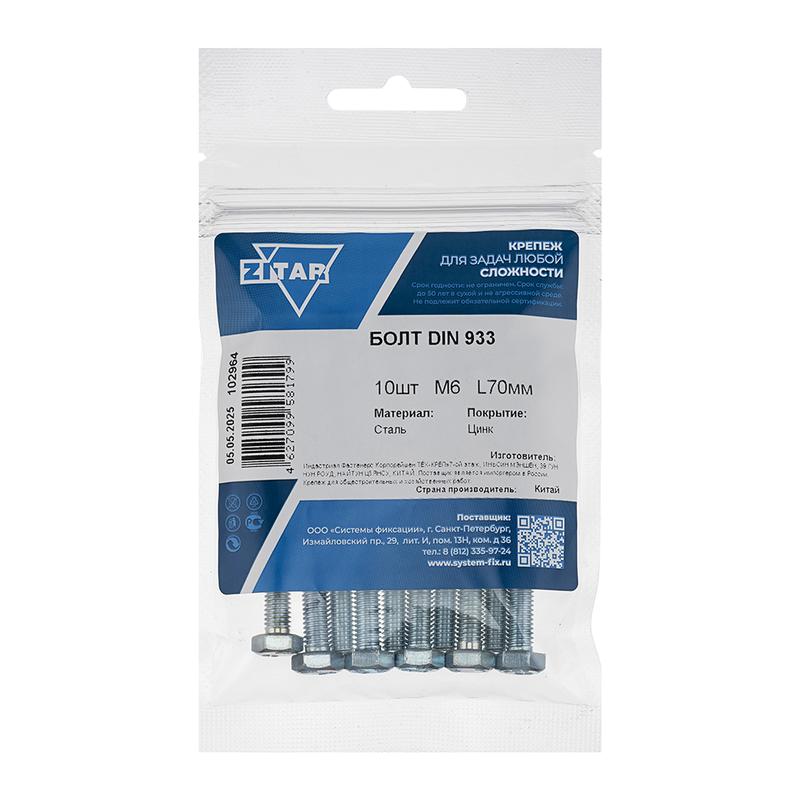 Болт с шестигранной головкой М6х70 DIN 933 оцинк. (уп.10шт) Tech-Krep/Zitar 102964