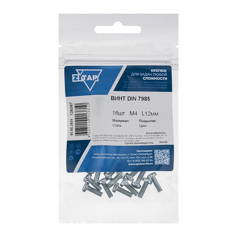 Винт с полукруглой головкой М4х12 DIN 7985 оцинк. (уп.16шт) Tech-Krep/Zitar 126567